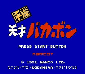 Heisei Tensai Bakabon (Japan) screen shot title